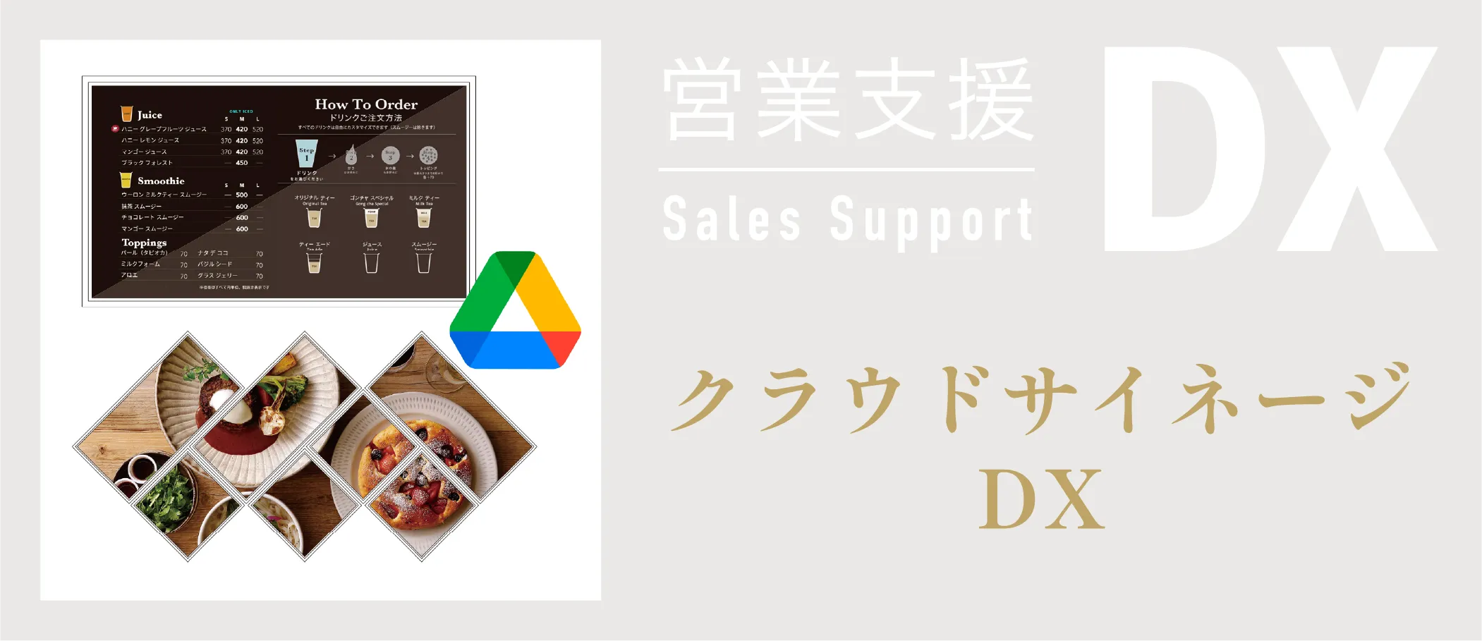 クラウドデジタルサイネージ導入DX