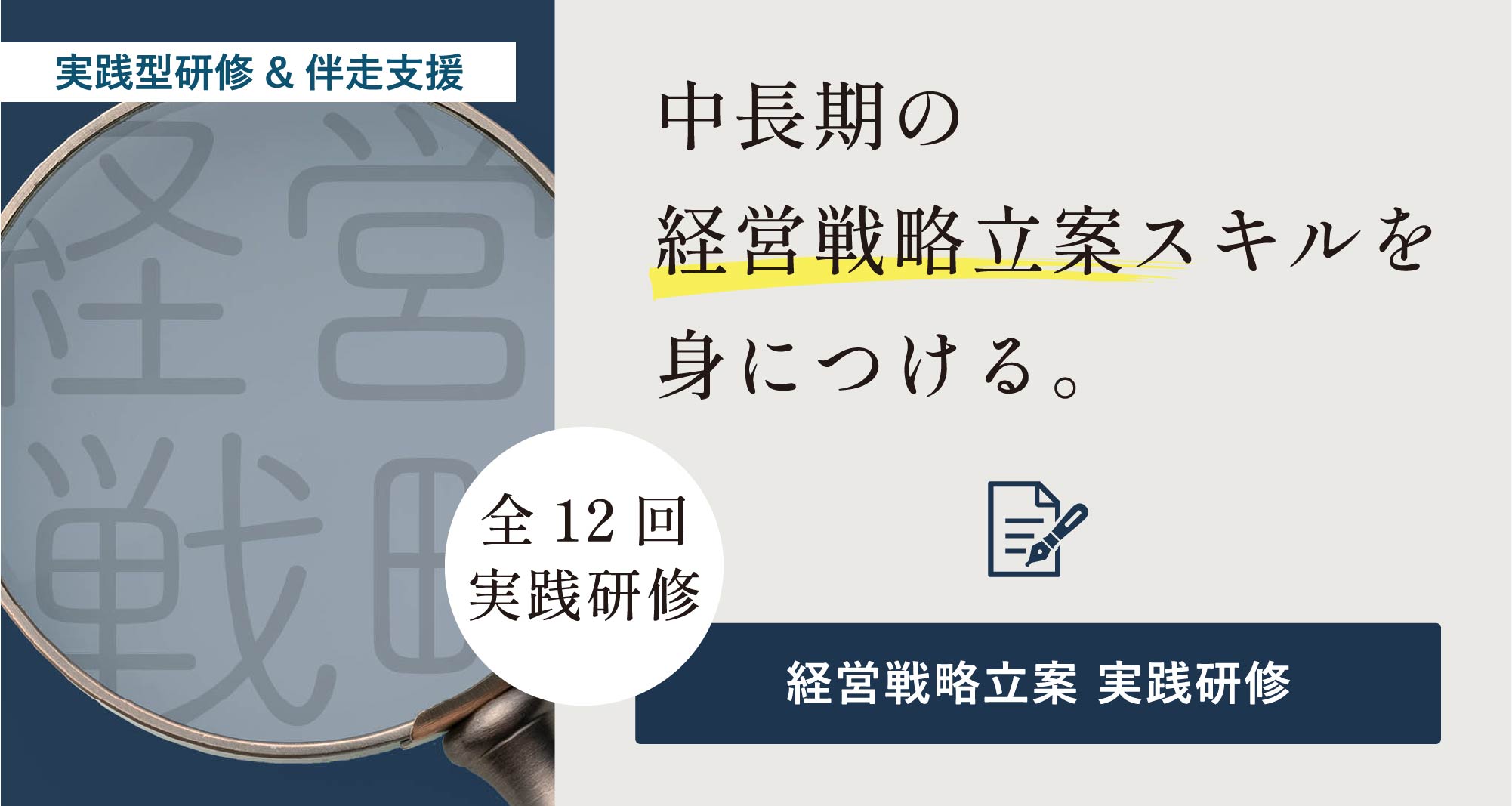 経営戦略立案 実践研修