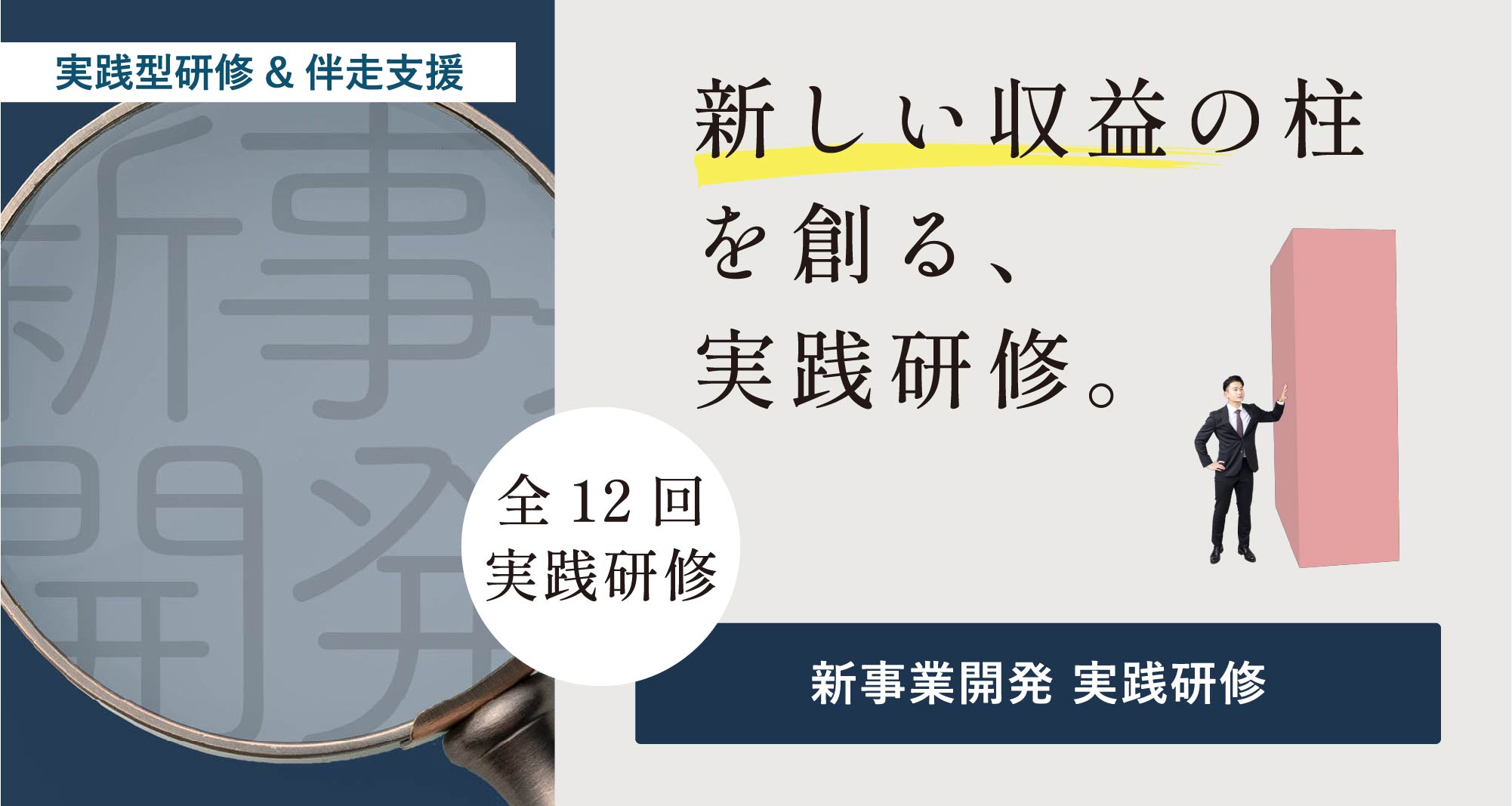 経営戦略立案 実践研修