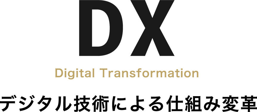 DXソリューション導入支援