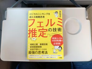 新幹線でもフェルミ推定の技術
