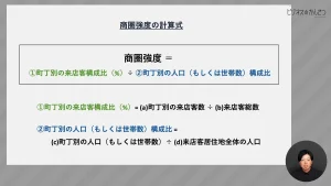 商圏強度の計算式