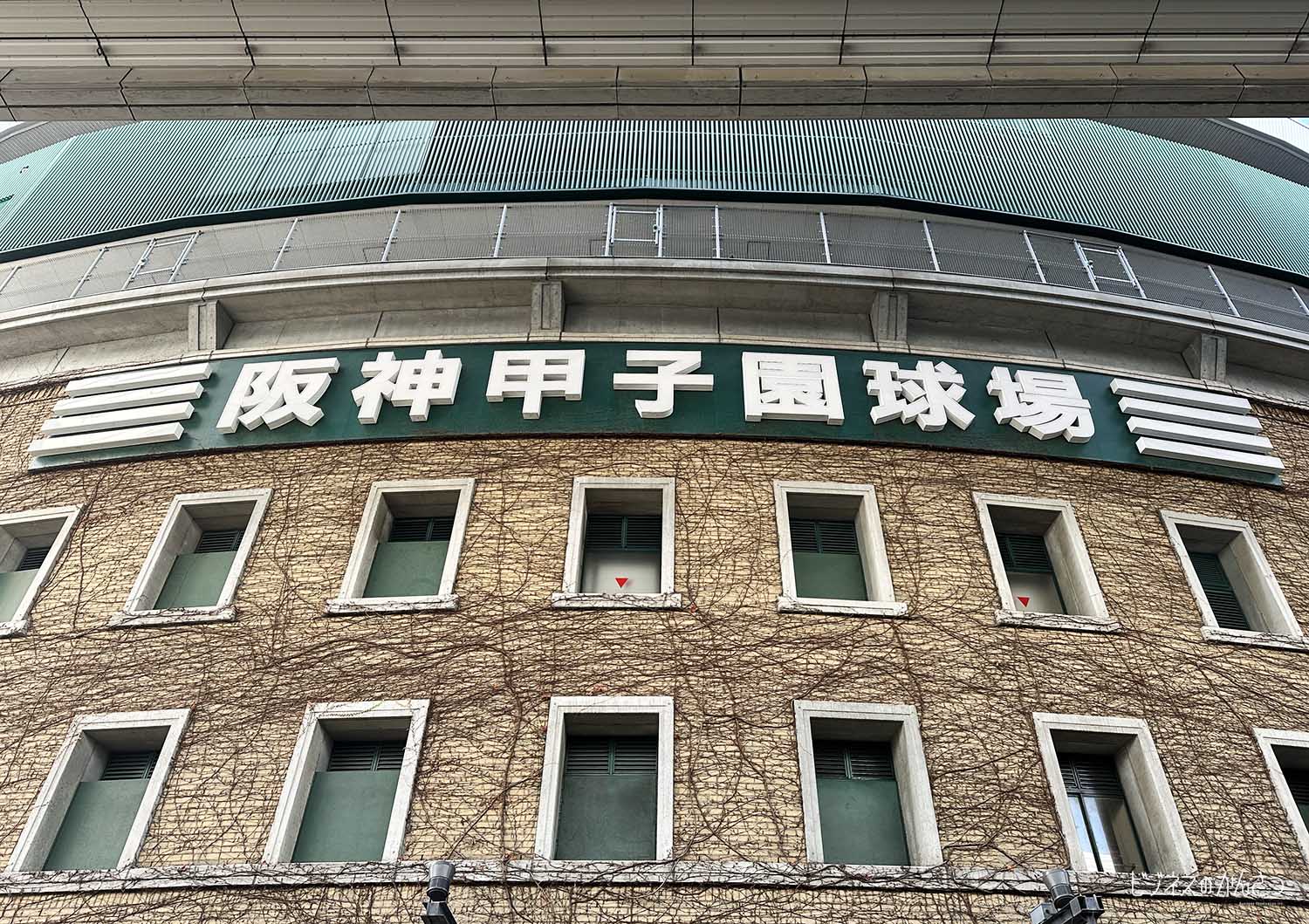 阪神甲子園球場100周年