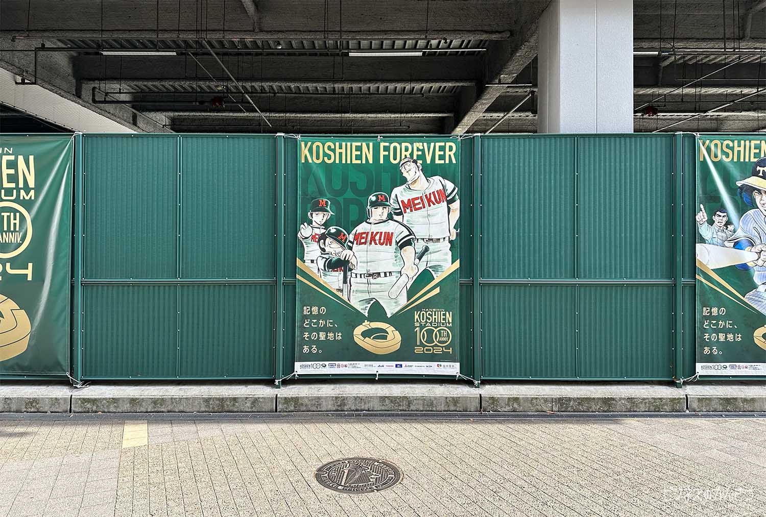 阪神甲子園球場100周年ドカベン