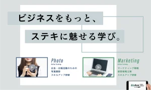 オンライン動画研修「ビジかんアカデミア」が新しくなりました。