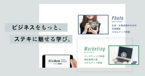 オンライン動画研修「ビジかんアカデミア」が新しくなりました。