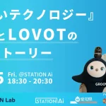 温かいテクノロジー起業とLOVOTの開発ストーリー