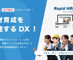 人材育成を加速するDX Rapid HRD（ラピッドHRD）