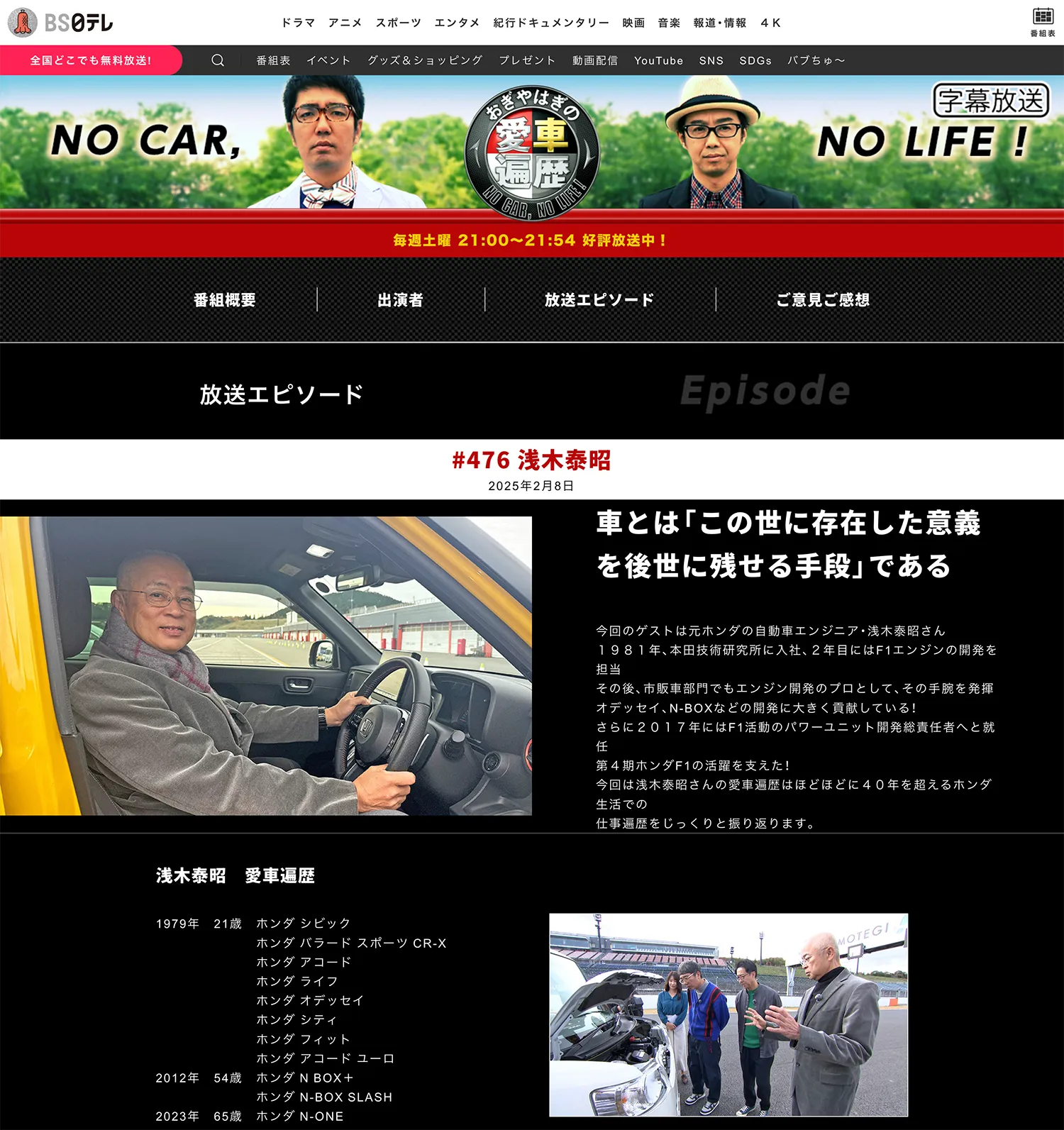 おぎやはぎの愛車遍歴_元ホンダ自動車エンジニア浅木泰昭さんと初代N-BOX