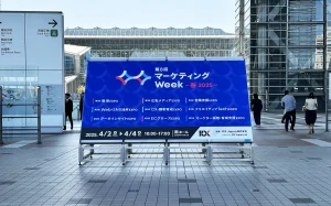 マーケティングWeek春2025