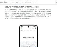 Google AIモード