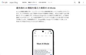 Google AIモード