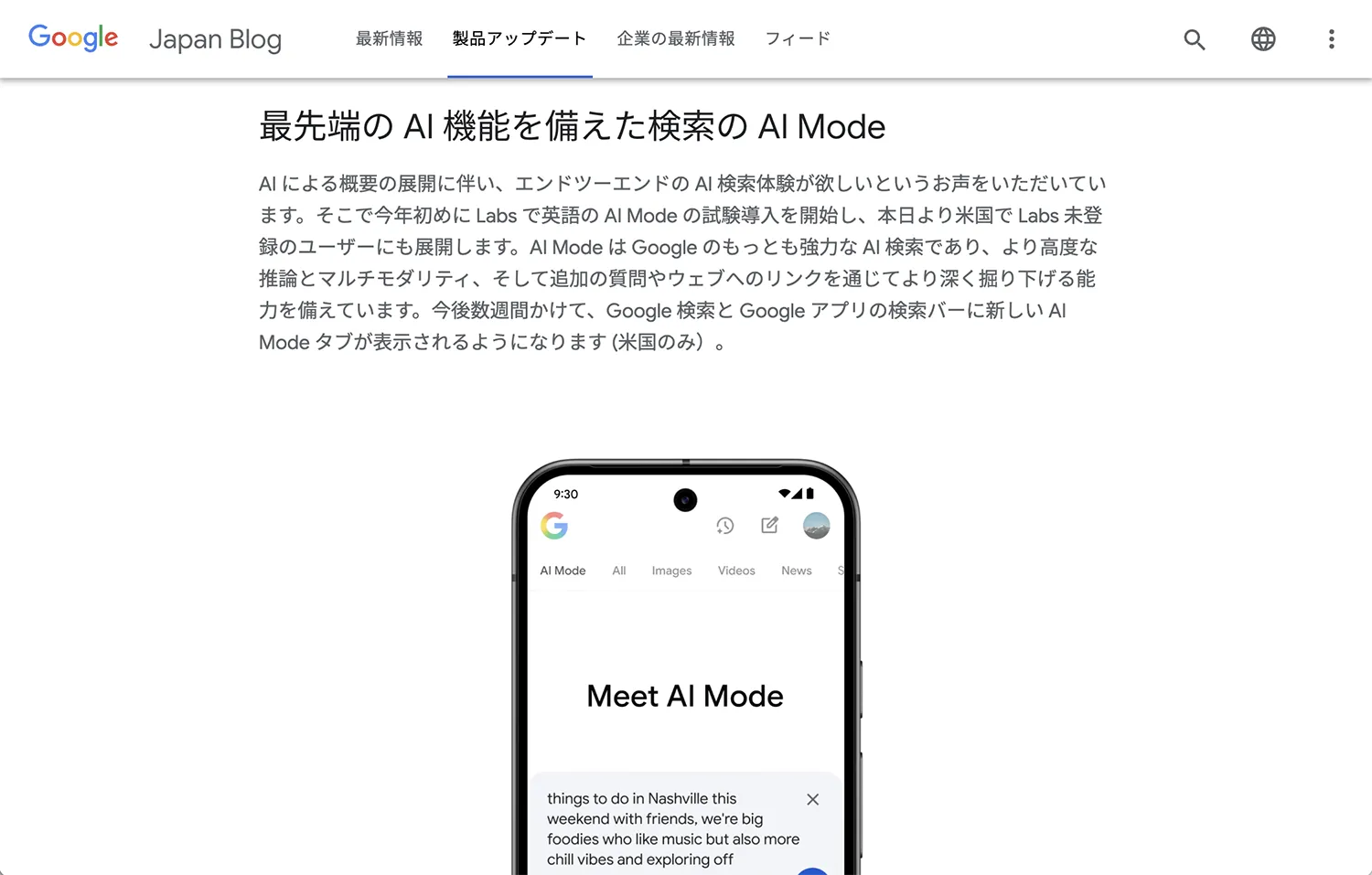 Google AIモード