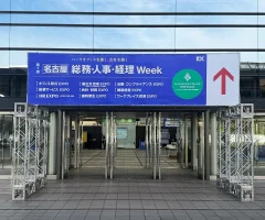 総務・人事・経理Week名古屋2025