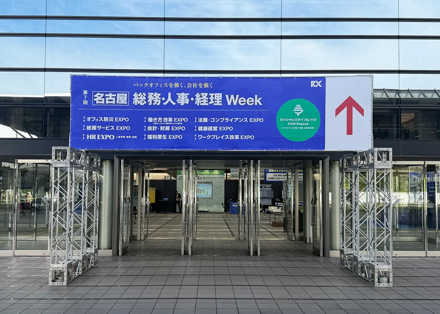 総務・人事・経理Week名古屋2025