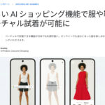 Googleバーチャル試着