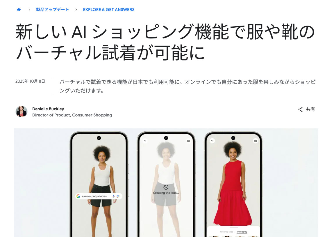 Googleバーチャル試着