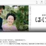 NHK朝ドラ ばけばけ