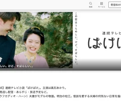 NHK朝ドラ ばけばけ