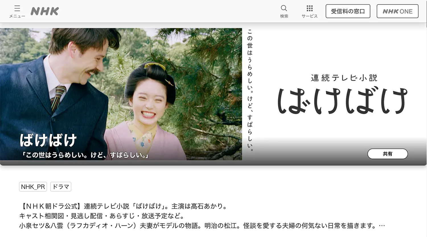 NHK朝ドラ ばけばけ