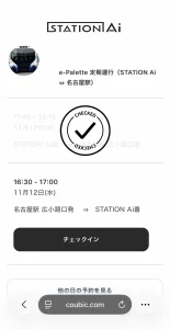 e-Palette 名古屋駅STATION Ai定期運行実証実験