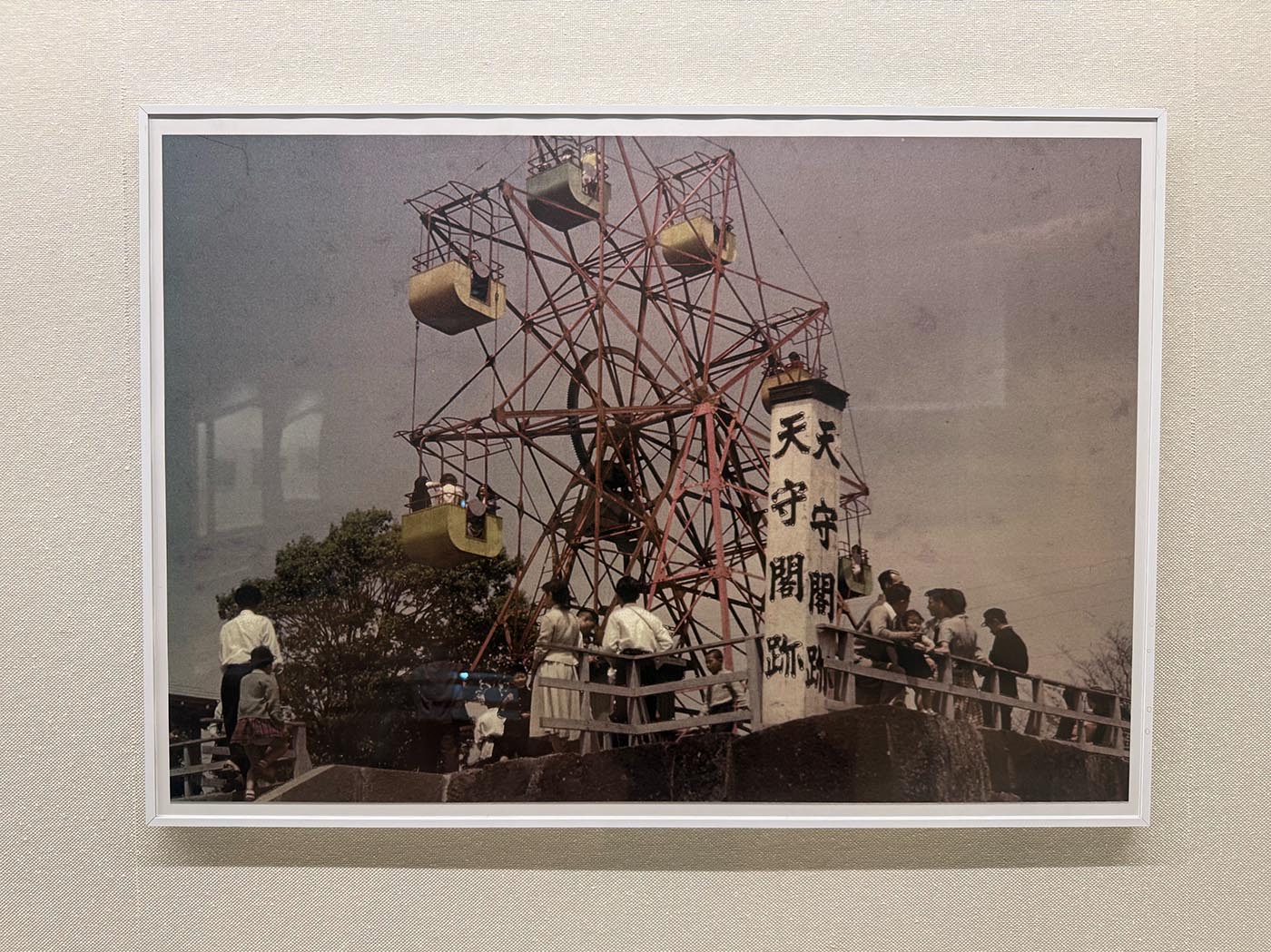 小田原城と観覧車