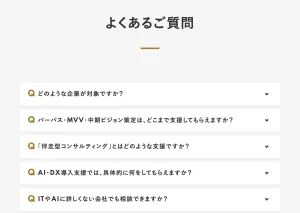 株式会社ビジネスのかんさつ よくある質問