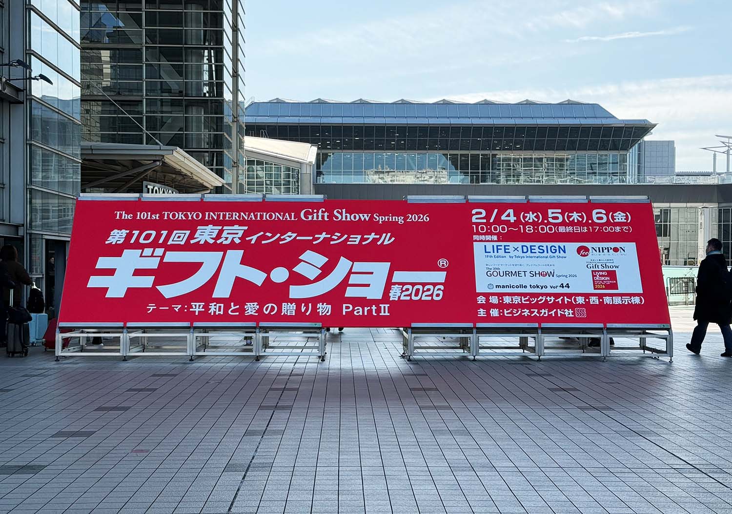 ギフトショー2026東京ビッグサイト