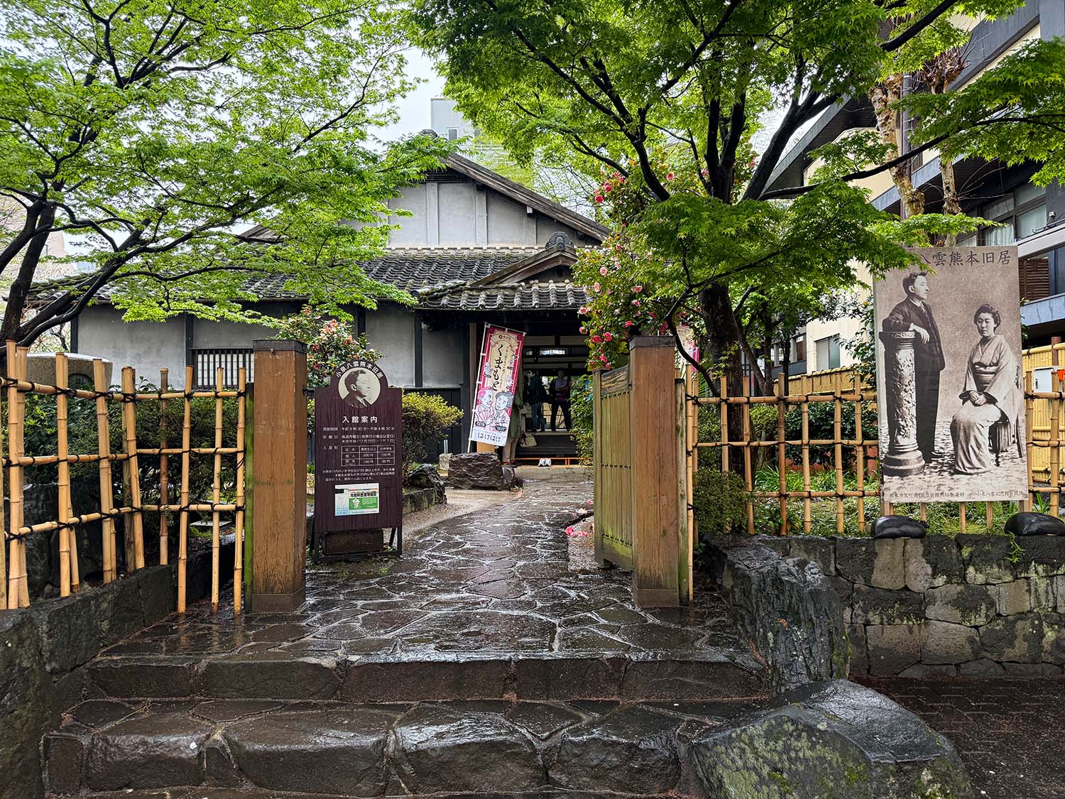 小泉八雲熊本旧居