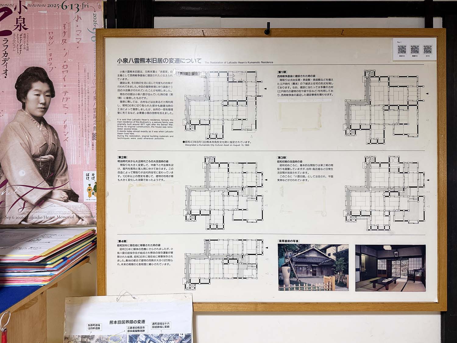小泉八雲熊本旧居_間取り