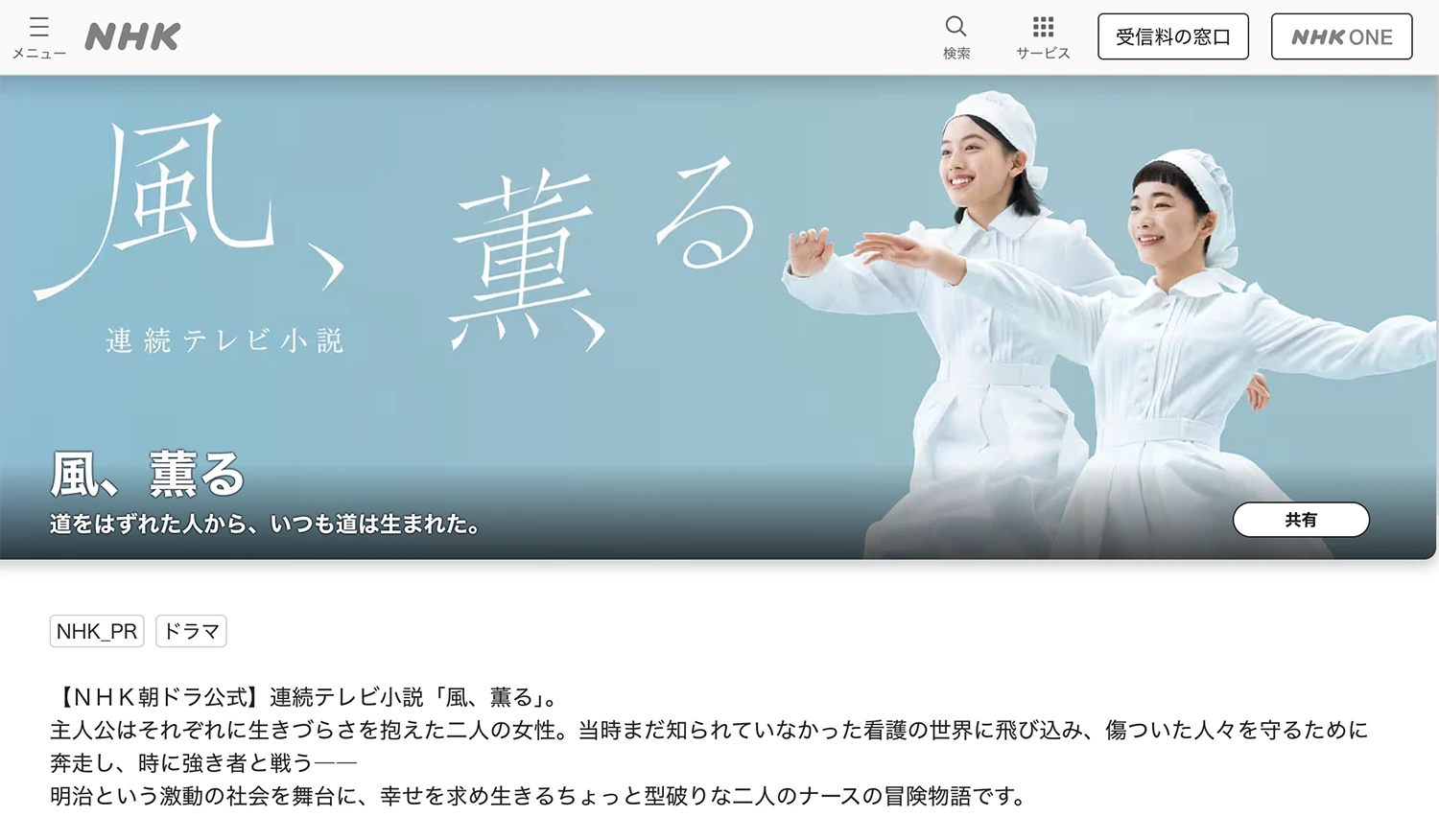 NHK朝ドラ風、薫る。