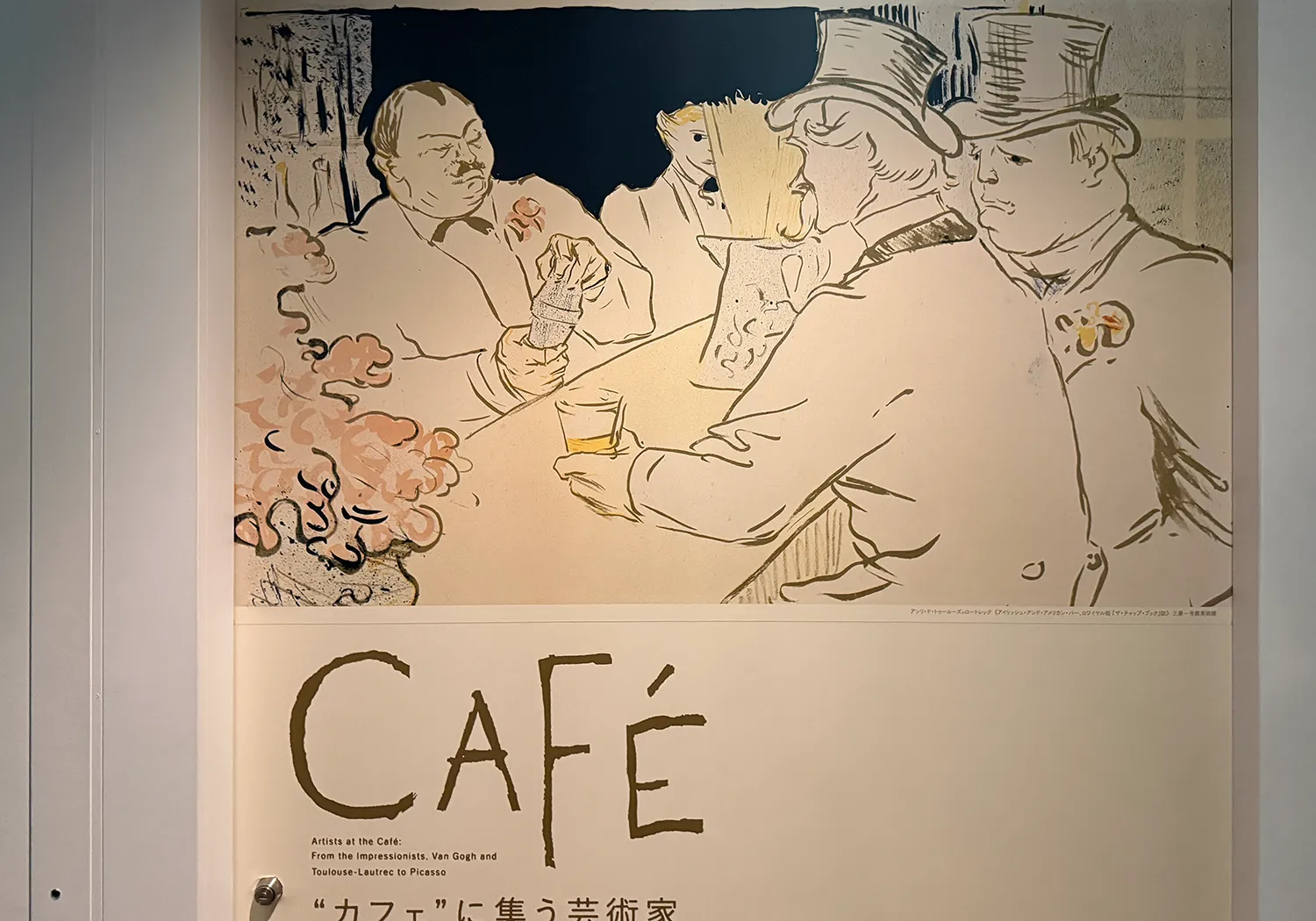 三菱一号館美術館_カフェに集う芸術家展2026